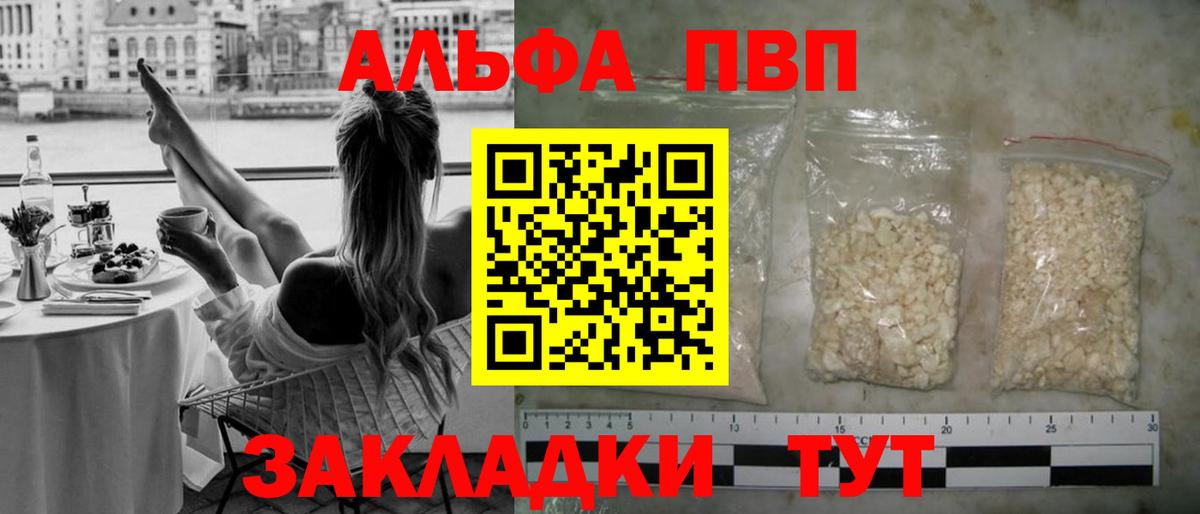 Alfa_PVP Соль  Вход с VPN  Alpha-PVP VHQ  Белогорск  A PVP крисы CK 