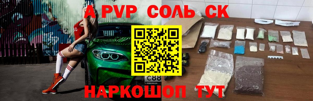 А ПВП Соль Белогорск