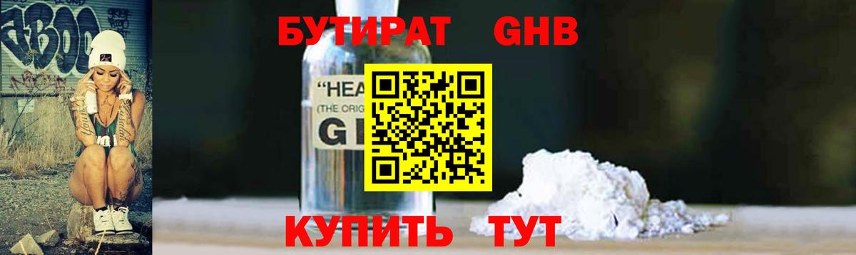 Белогорск  Бутират 1.4BDO  Вход с VPN 