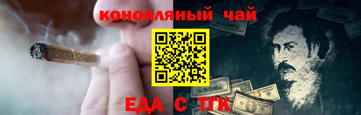 Белогорск  Еда ТГК конопля  Вход с VPN 