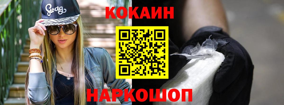 Кокаин 99%  как найти наркотики  Белогорск  Вход с VPN 
