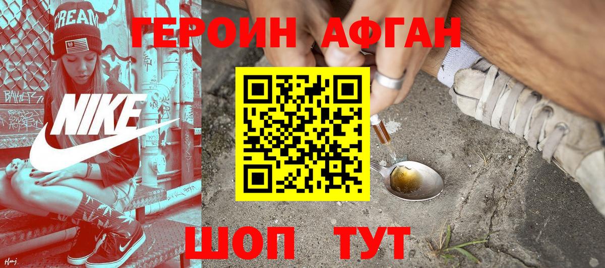 Белогорск  Героин афганец  Вход с VPN 