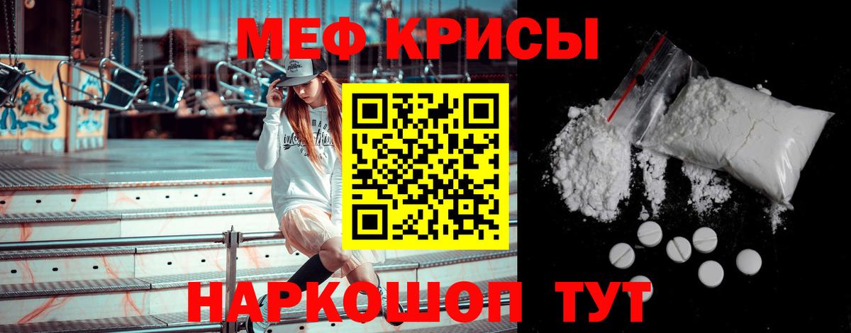 Меф  МЕФ mephedrone  Мефедрон мука  Вход с VPN  Белогорск 