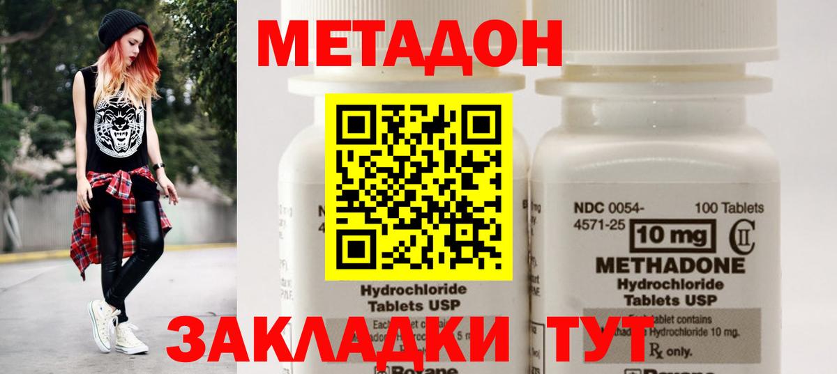 Белогорск  МЕТАДОН VHQ  Вход с VPN 