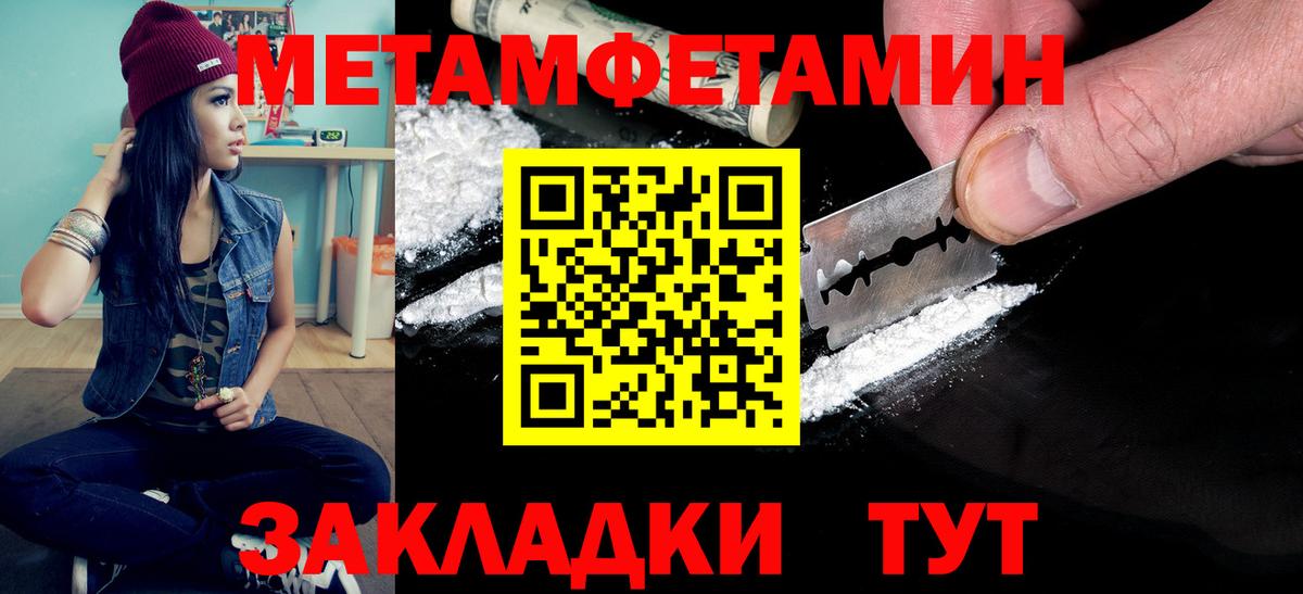 МЕТАМФЕТАМИН кристалл Белогорск