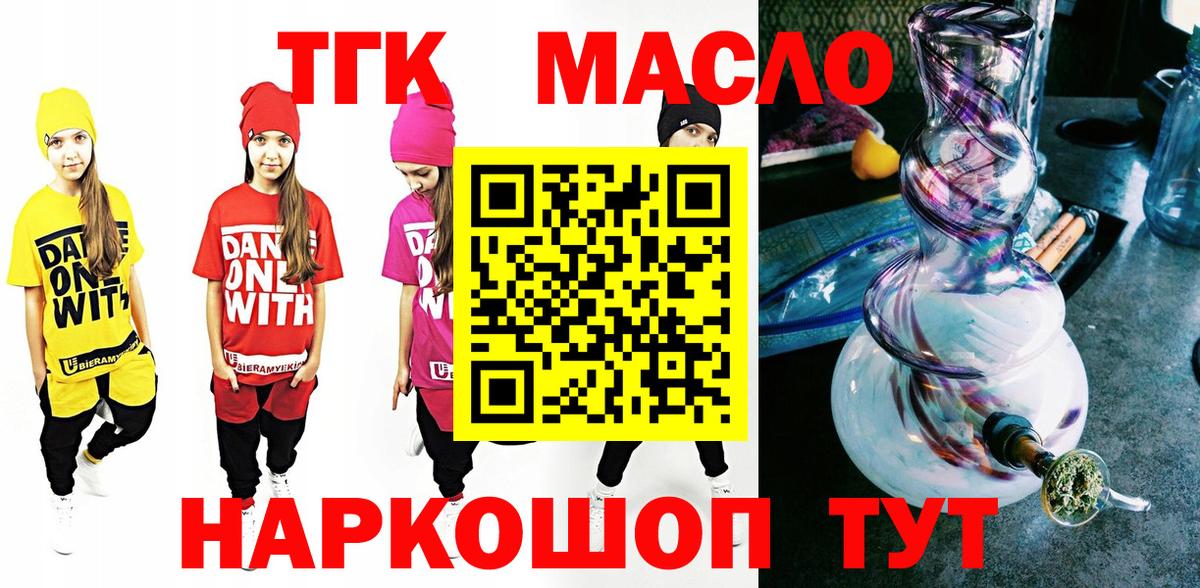 ТГК вейп с тгк Белогорск